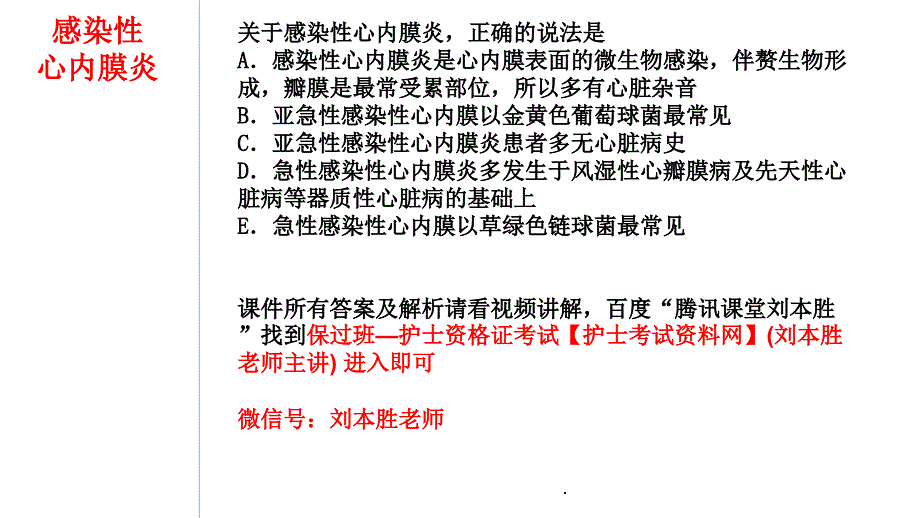 感染性心内膜炎要点及习题讲解课件_第1页