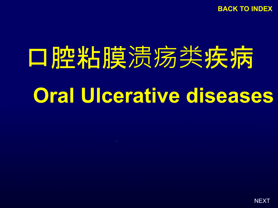 口腔粘膜病诊断和治疗措施课件_第1页