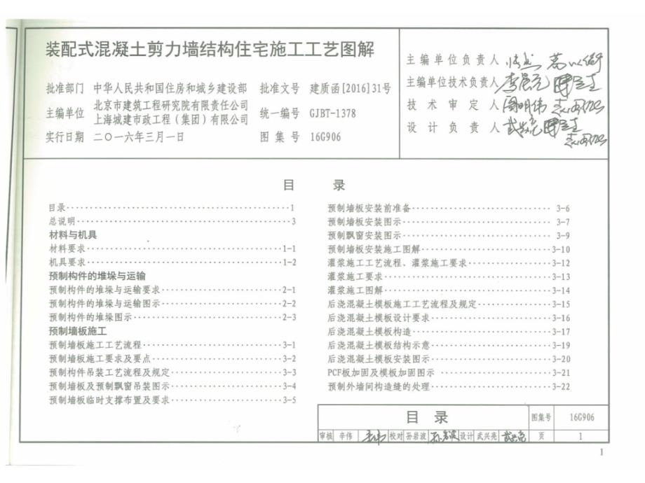 装配式混凝土剪力墙结构住宅施工工艺图解课件_第1页