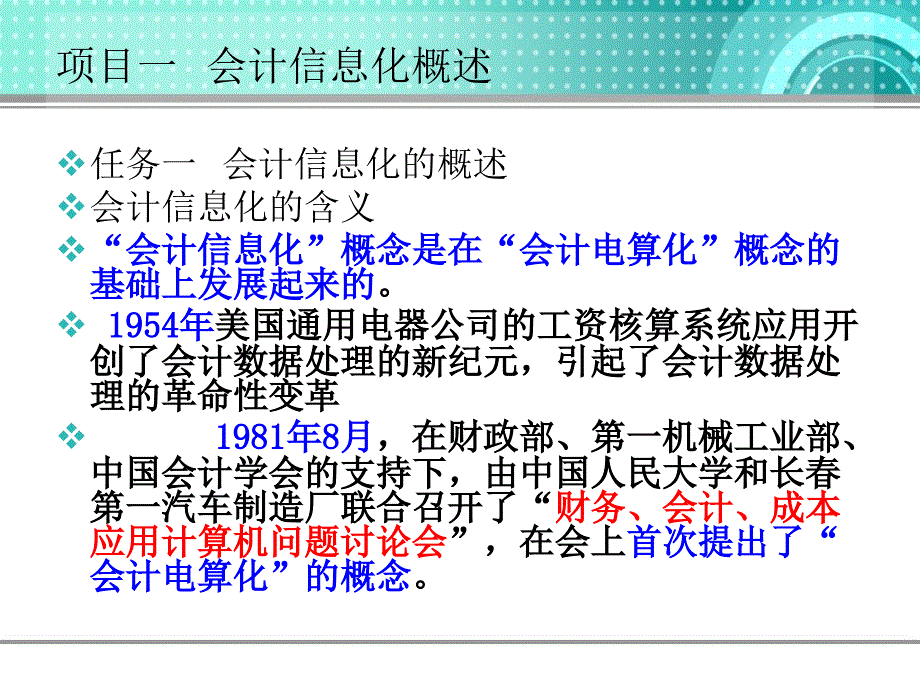 会计信息化概述课件_第1页