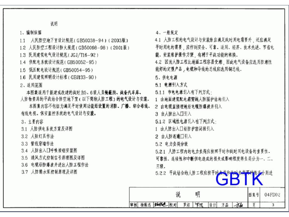 FD防空地下室电气设备安装图集课件_第1页