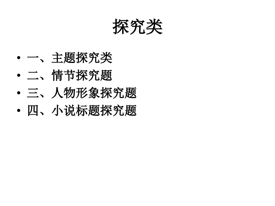 小说标题探究题课件_第1页