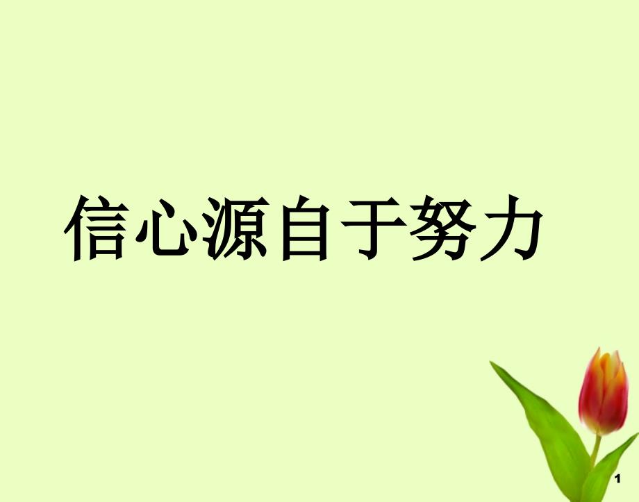 中考数学一轮复习-专题十一平面直角坐标系ppt课件-人教新课标版_第1页