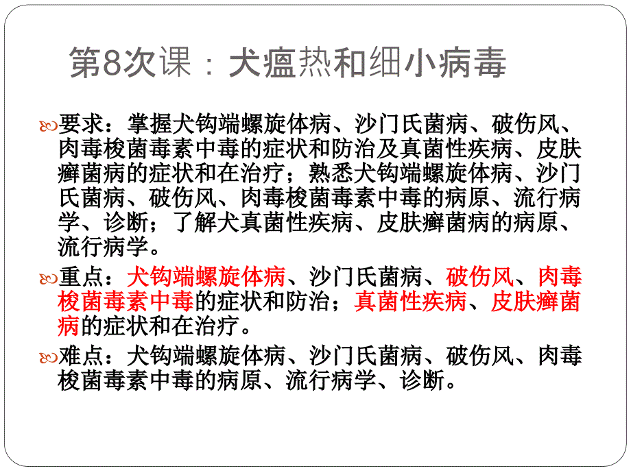 皮肤癣菌病的病原课件_第1页