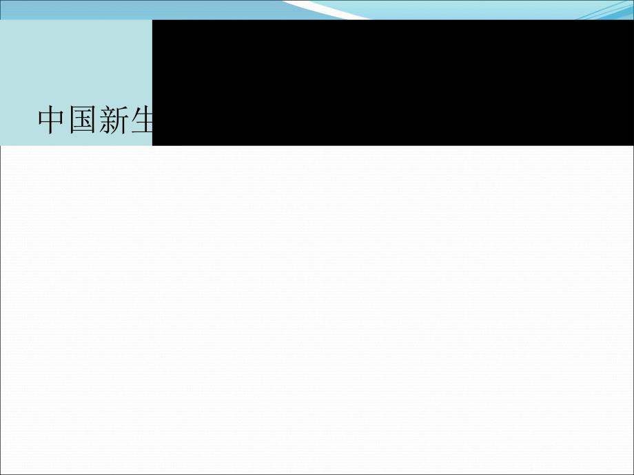 新生儿营养支持指南 ppt课件_第1页