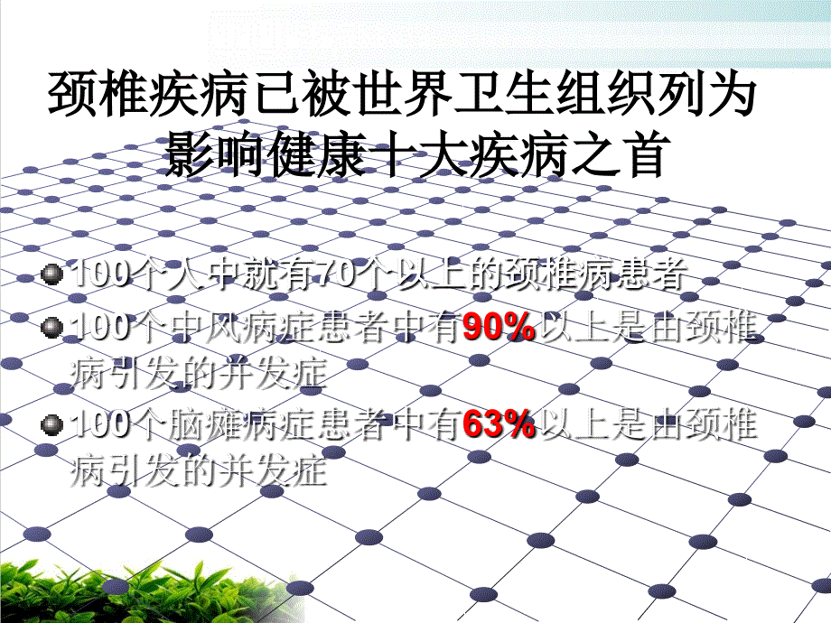 颈椎演变与治疗课件_第1页