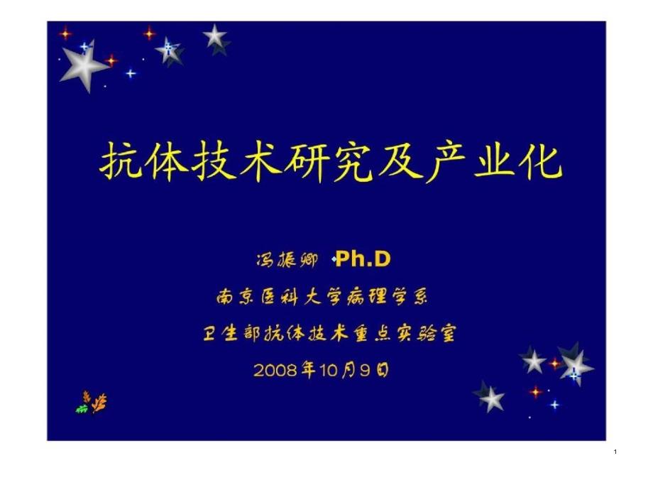 病理学与病理生理学3硕士生病理与病生课件_第1页