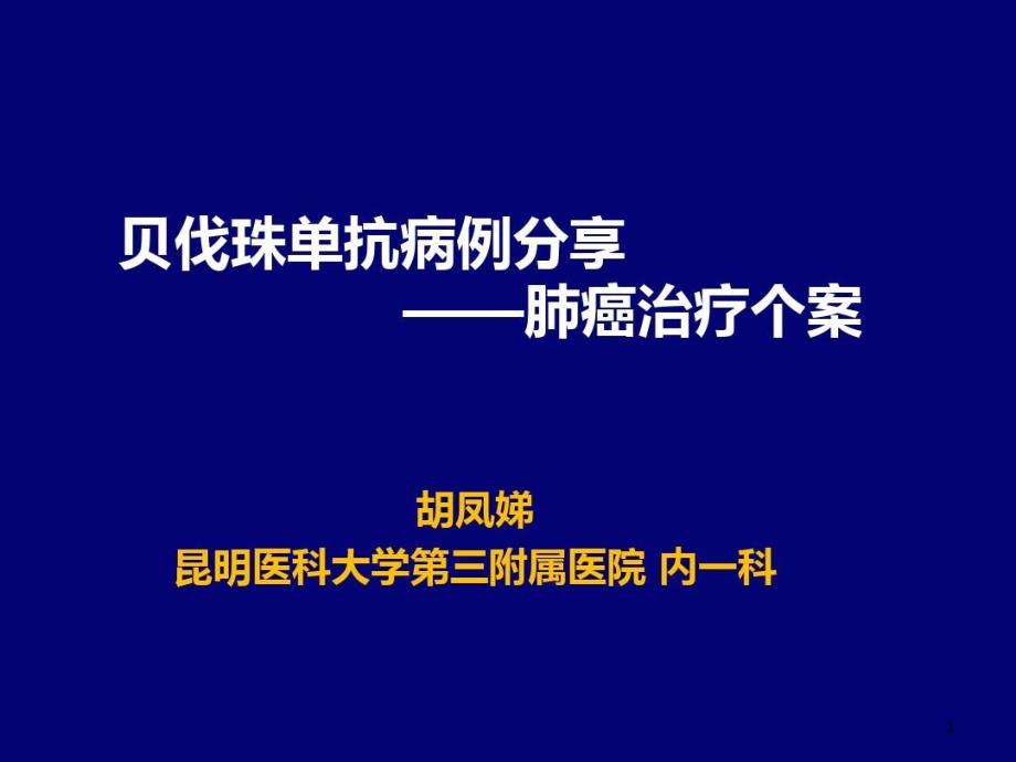 肿瘤医院肺癌病例课件_第1页