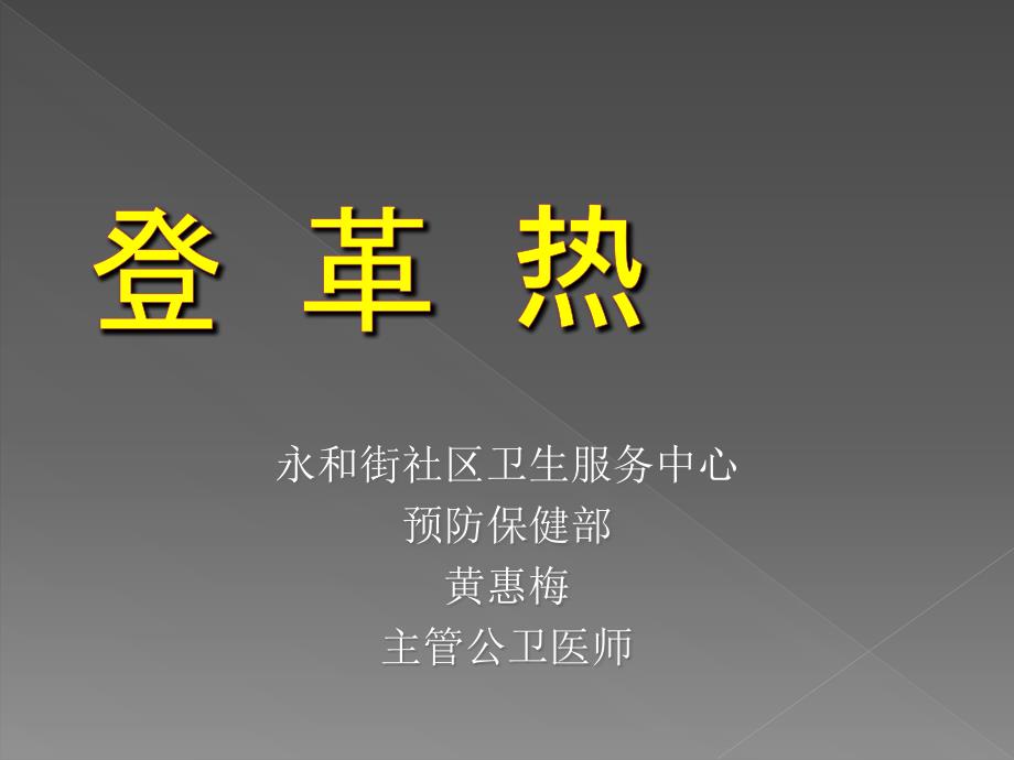 登革热基本知识课件_第1页