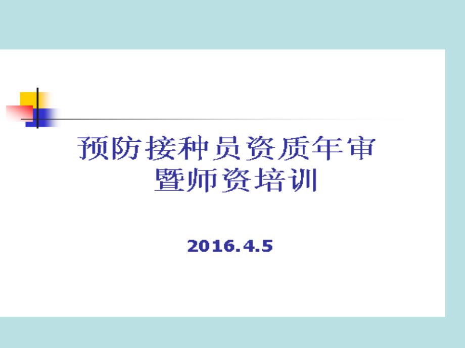 晕针与过敏性休克的区别课件_第1页