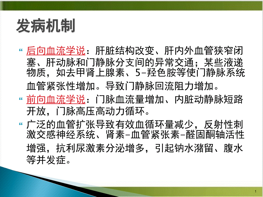 门脉高压症的外科治疗课件_第1页