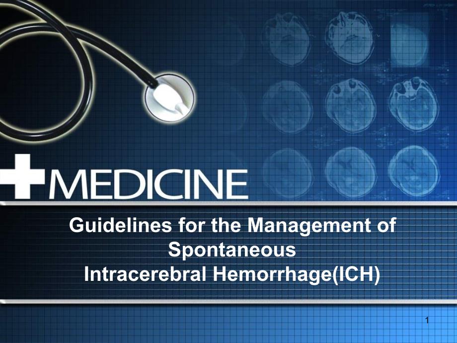 脑出血管理指南课件_第1页
