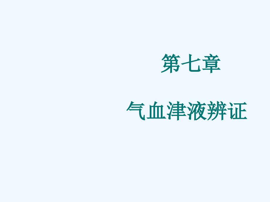 护理安全目标与管理措施临床医学课件_第1页