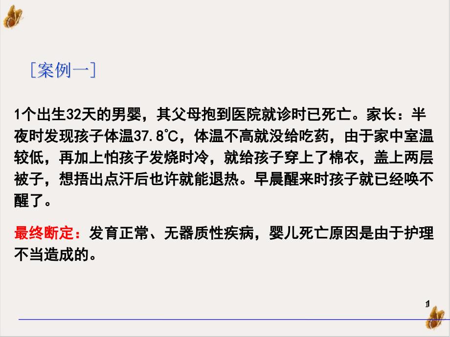 社区护理学社区儿童与青少年健康保健与护理课件_第1页