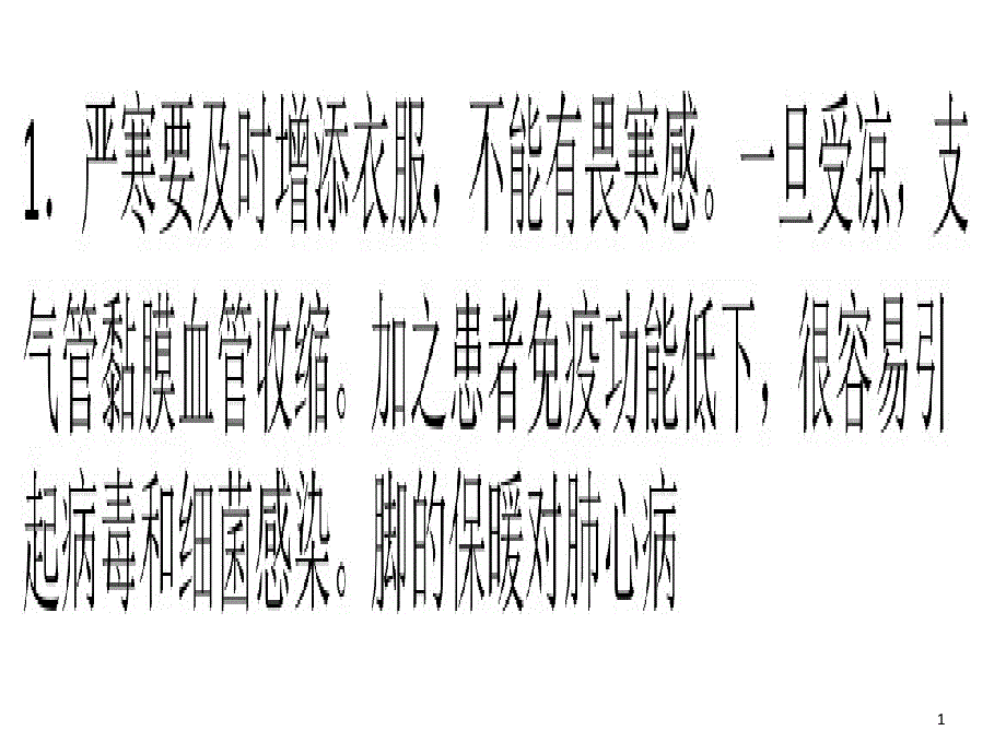 肺心病调养十法课件_第1页