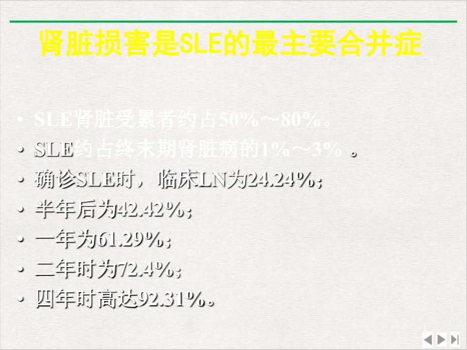 狼疮性肾炎病理与治疗选择中南6省完整版课件_第1页