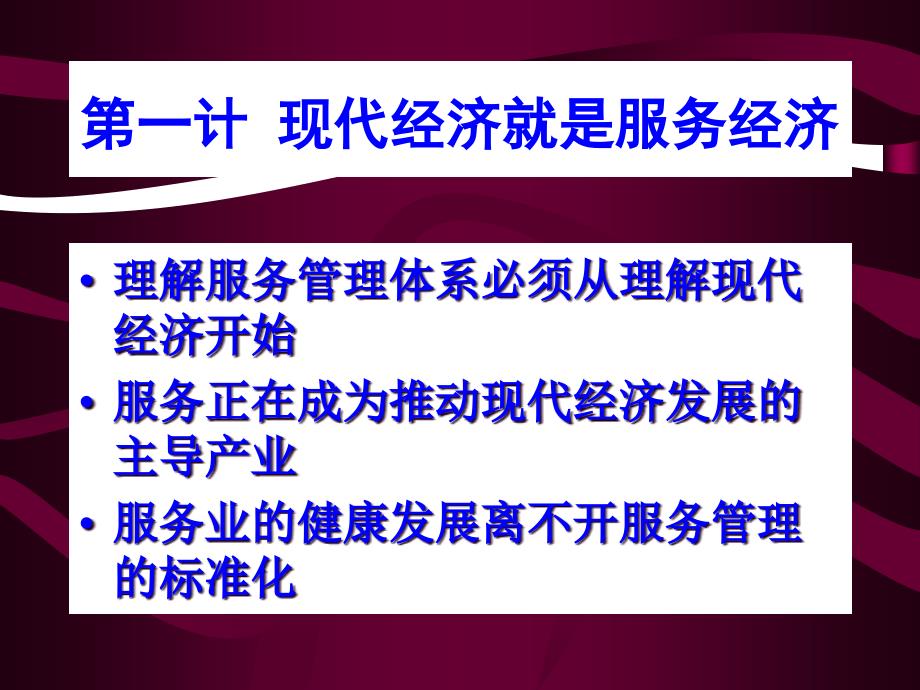 现代经济就是服务经济课件_第1页