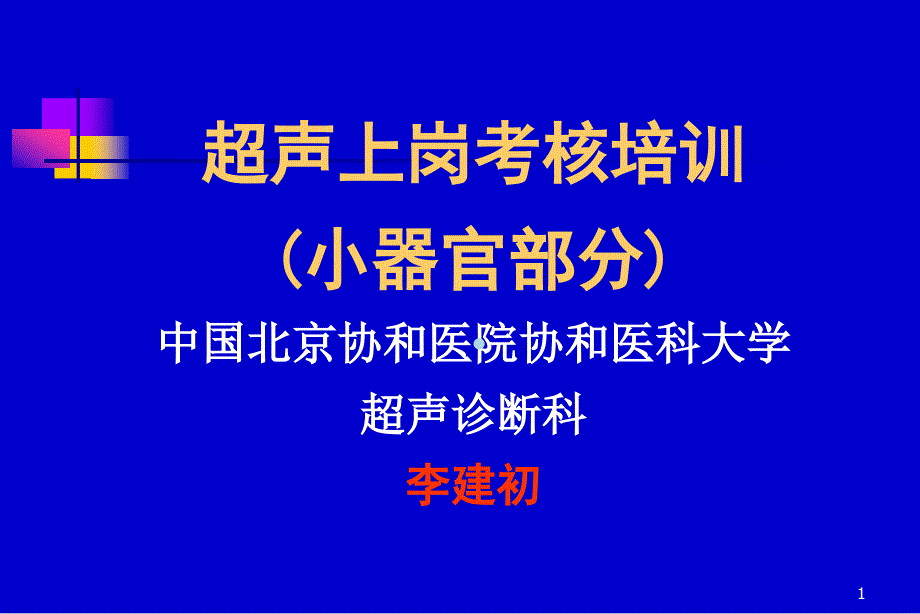 腮腺甲旁甲状腺课件_第1页