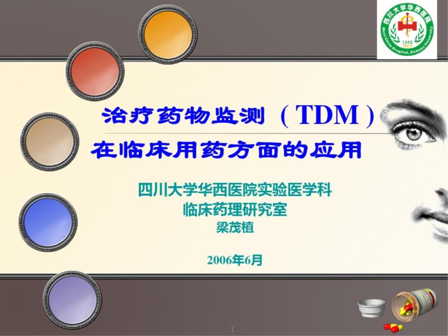 治疗药物监测TDM在临床用药方面的应用ppt课件_第1页