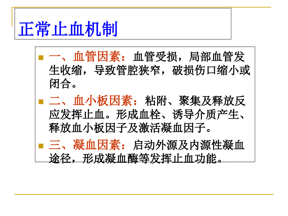 特发性血小板减少课件_第1页