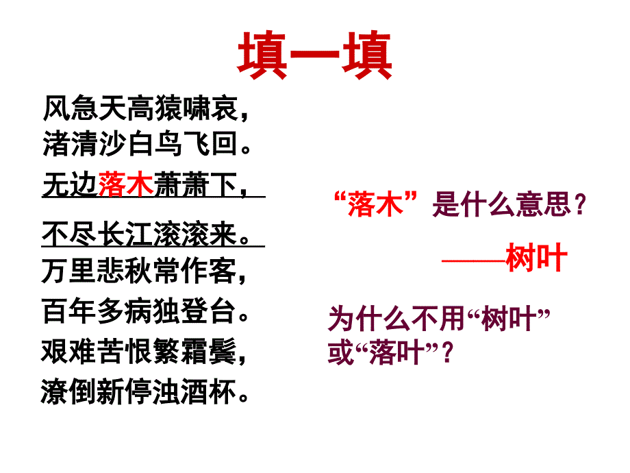 统编版高中语文下册《说木叶》ppt课件_第1页