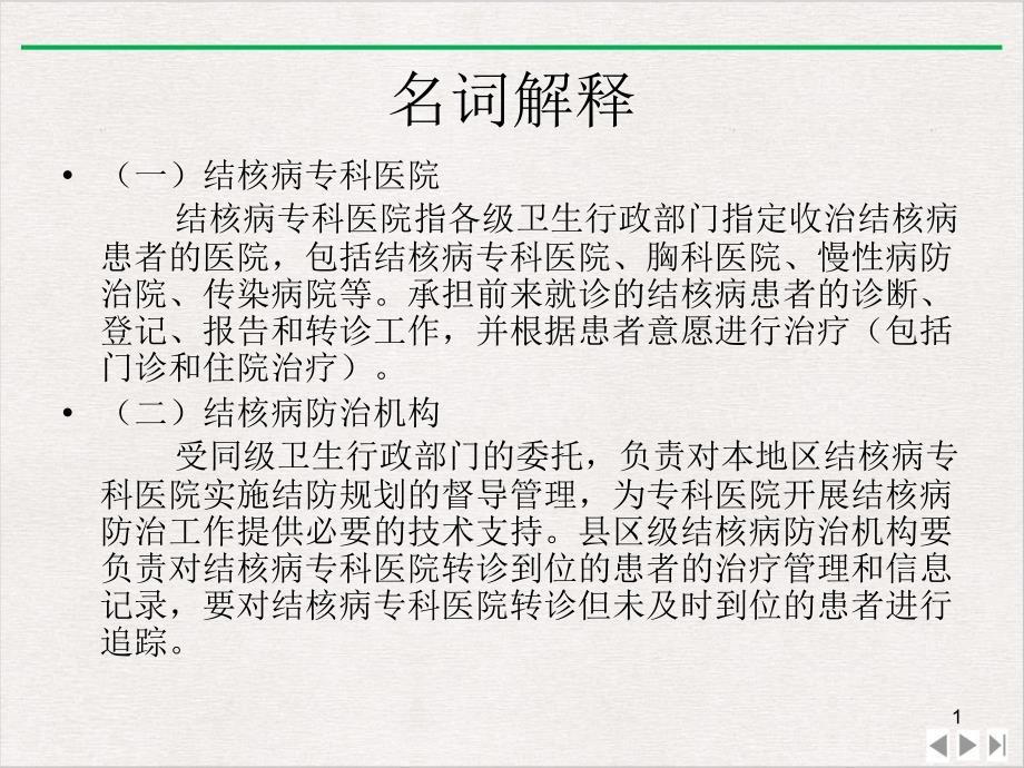 结核病专科医院内病人发现与治疗管理结核病骨干班课件_第1页