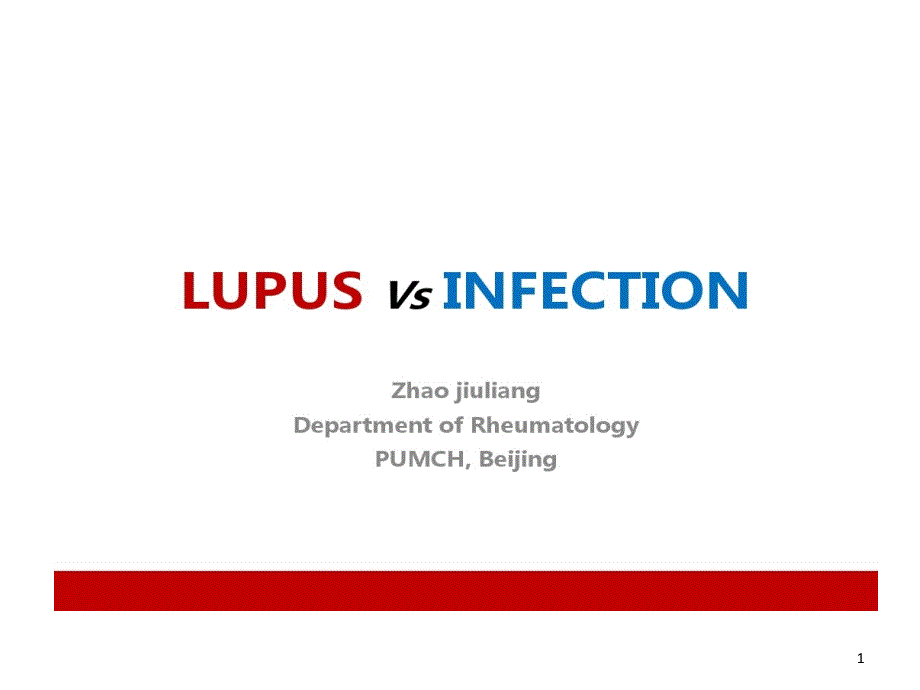 系统性红斑狼疮和感染课件_第1页