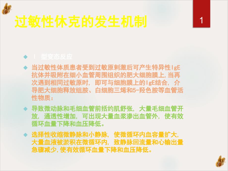 过敏性休克社康课件_第1页