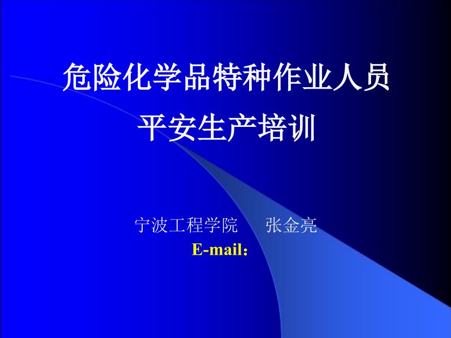 危险化学品特种作业人员重大危险源辨识与隐患排查治理_第1页