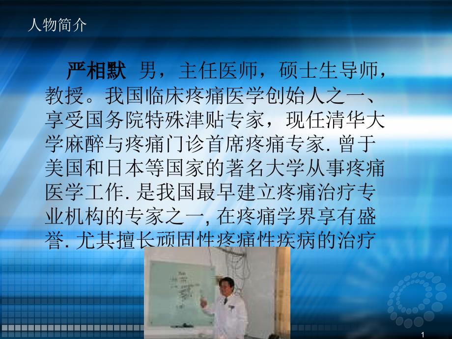 门诊疼痛注射治疗学习班学习见闻ppt课件_第1页