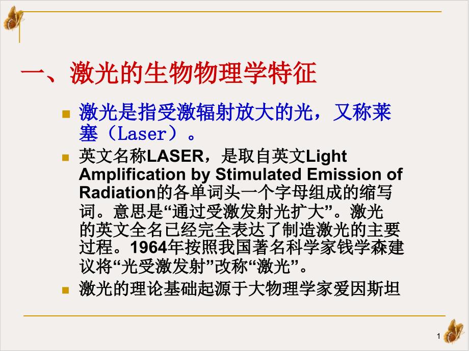 激光治疗学实用ppt课件_第1页