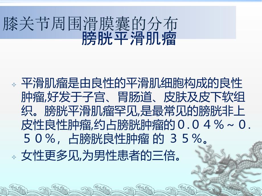 膀胱平滑肌瘤影像课件_第1页