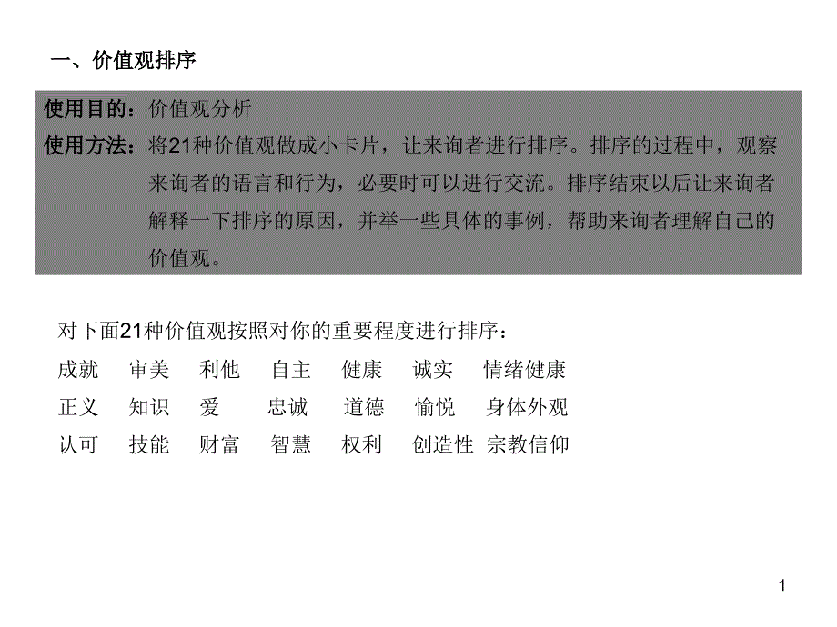 职业生涯规划工具课件_第1页