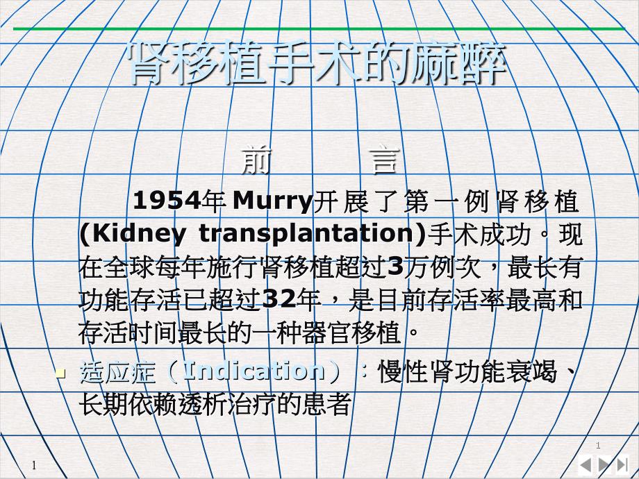 临床麻醉学器官移植手术麻醉课件_第1页