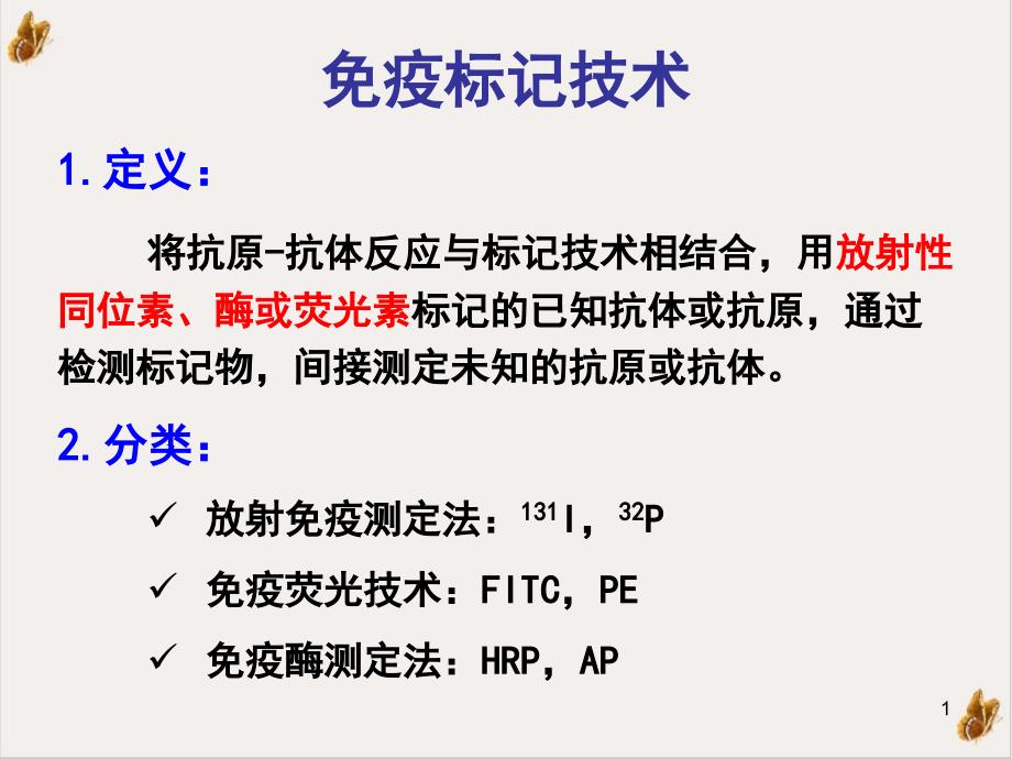 酶联免疫吸附试验 ppt课件_第1页