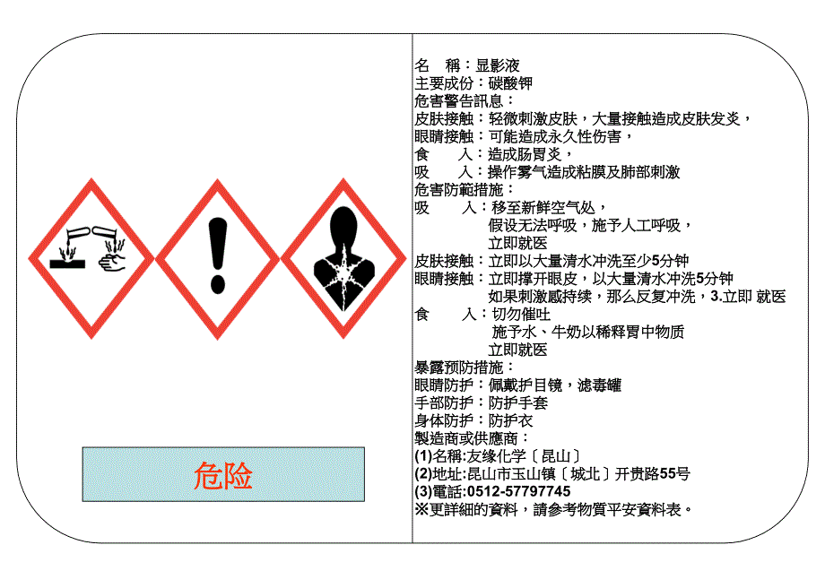 化学品危害标示ghs课件_第1页