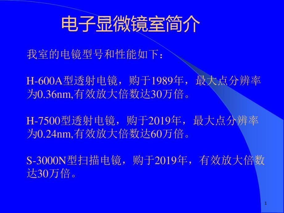 电镜技术及超薄切片技术医学课件_第1页