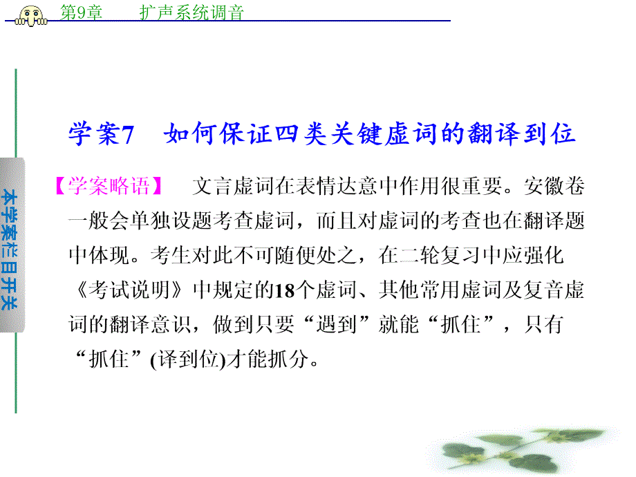 高考语文二轮配套ppt课件问题诊断与突破第二章学案_第1页