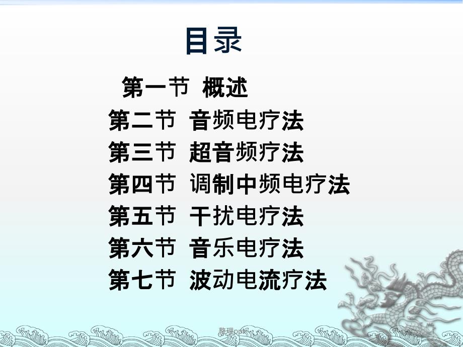 物理因子治疗技术第4章中频电疗法课件_第1页