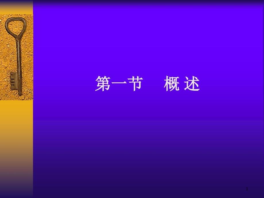 神经康复学6帕金森病的康复课件_第1页