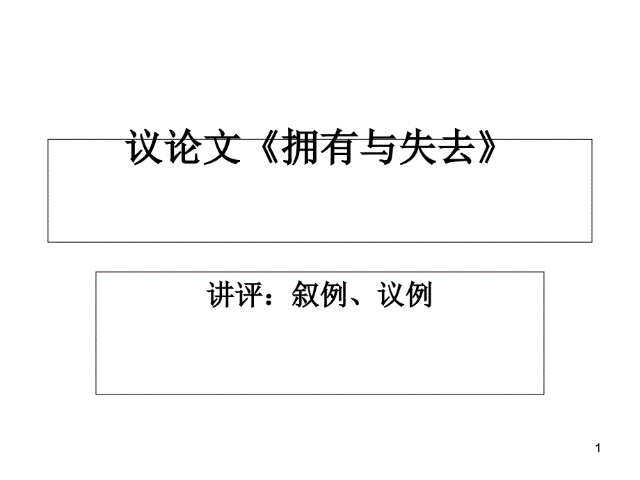 高中语文必修三作文实用ppt课件_第1页