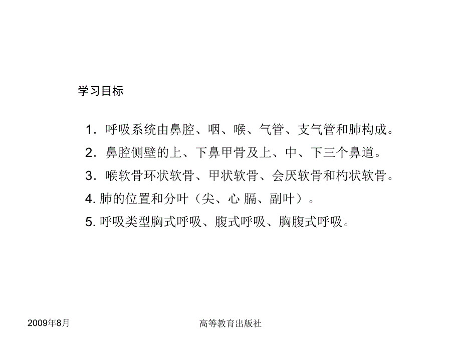 畜禽解剖生理第6章呼吸系统课件_第1页