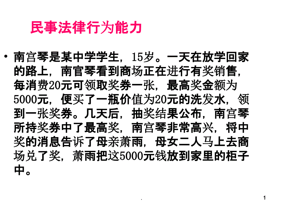 法律经典案例课件_第1页