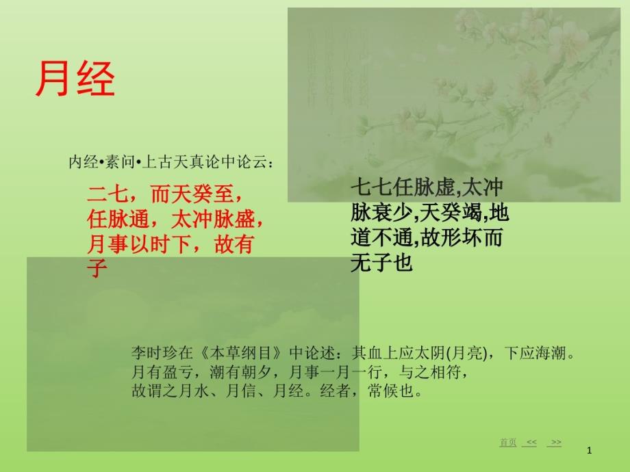 月经及月经不调课件_第1页