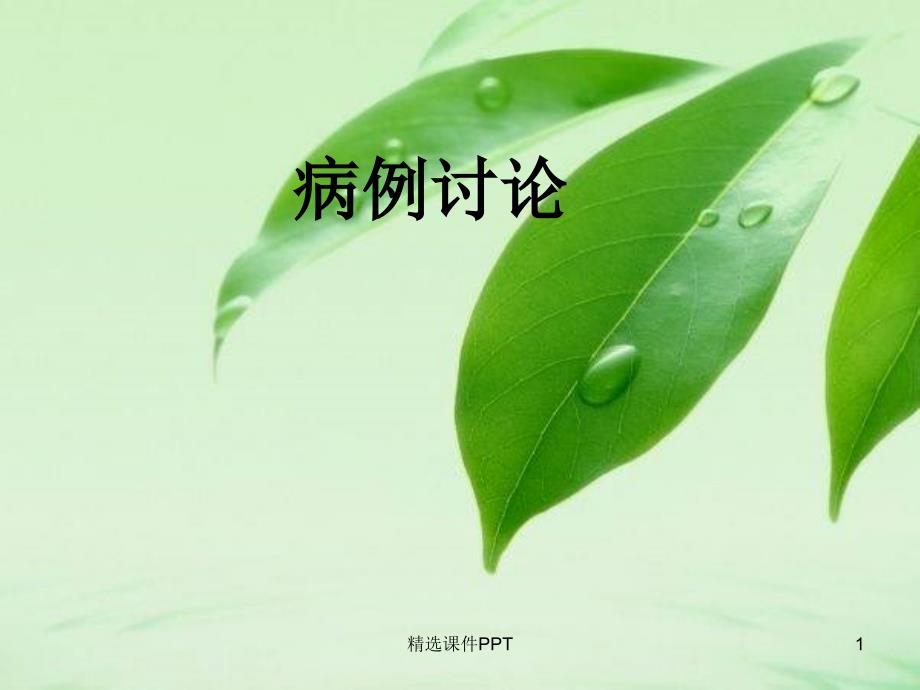 脑海绵状血管瘤影像学诊断及鉴别诊断课件_第1页