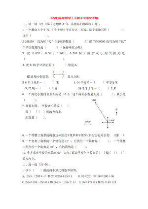 南京市小学四年级数学下期末考试测试题(含答案)