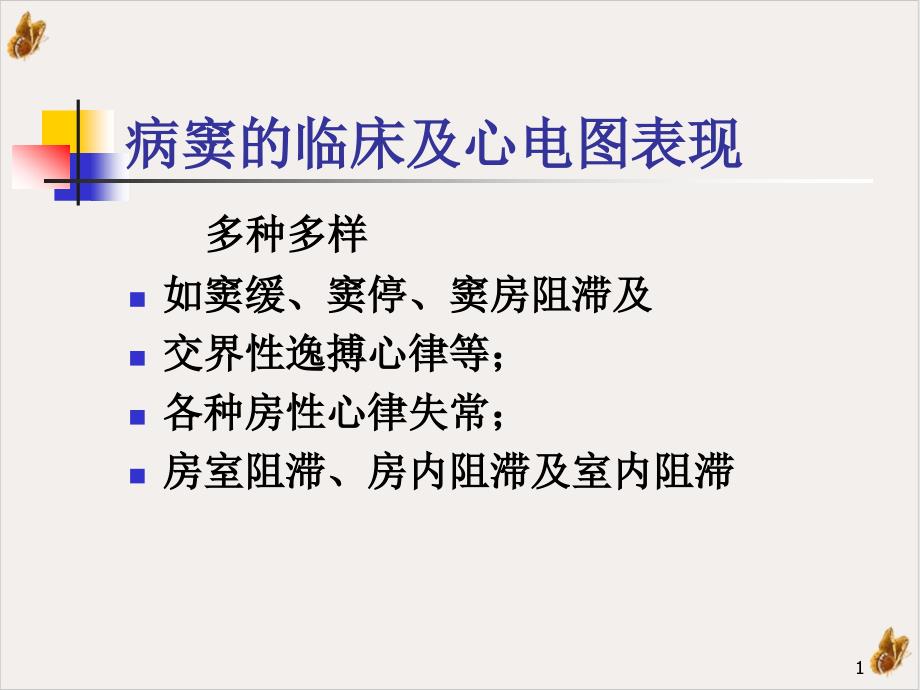 病窦综合征类型及分型趋向课件_第1页