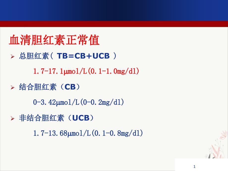 黄疸健康评估ppt课件_第1页