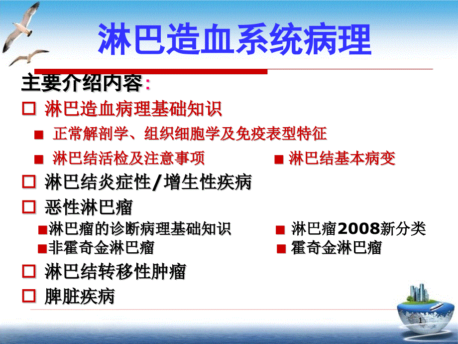 淋巴结病理学课件_第1页