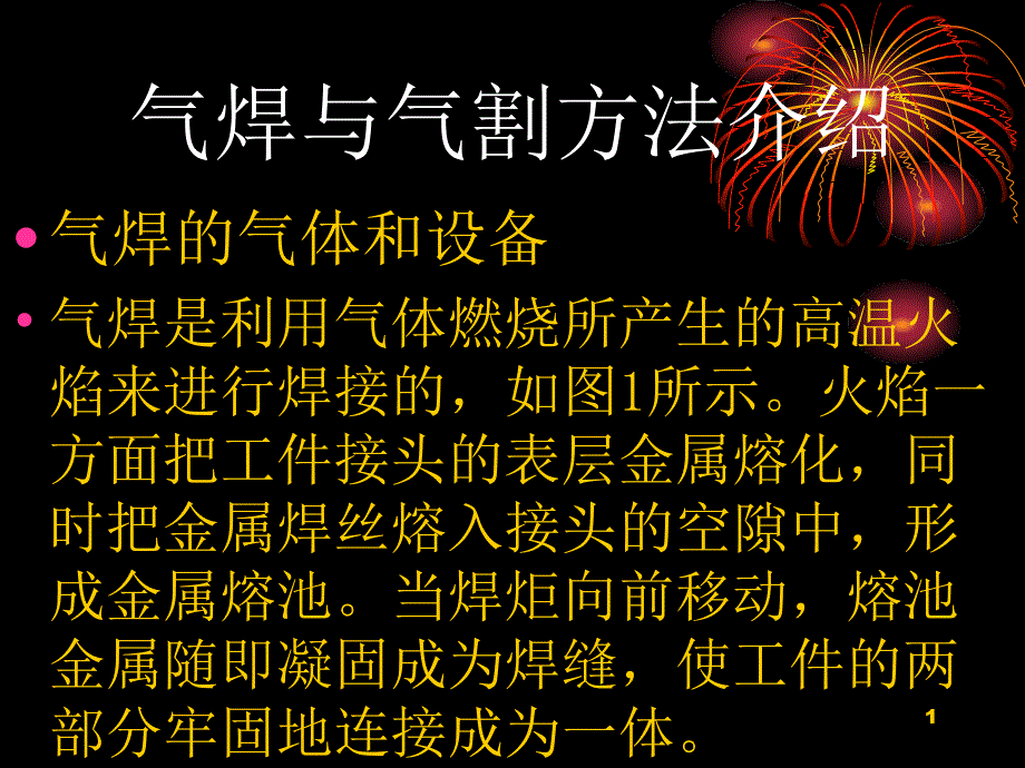 焊工理论培训(气焊与气割)课件_第1页